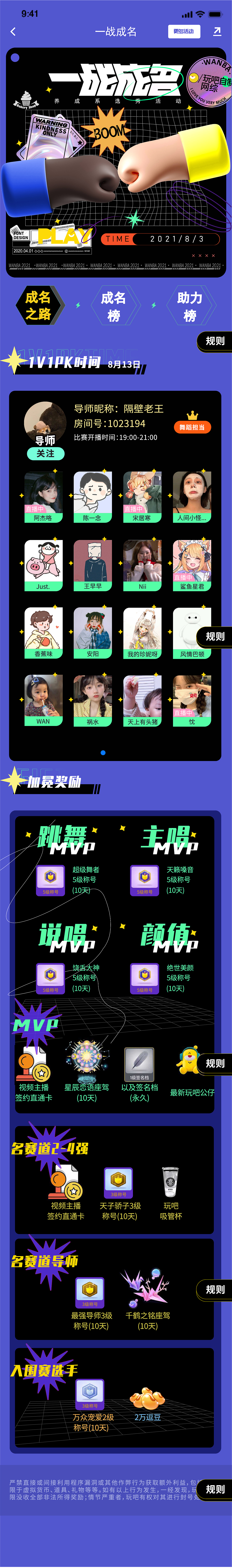 一战成名活动详情页