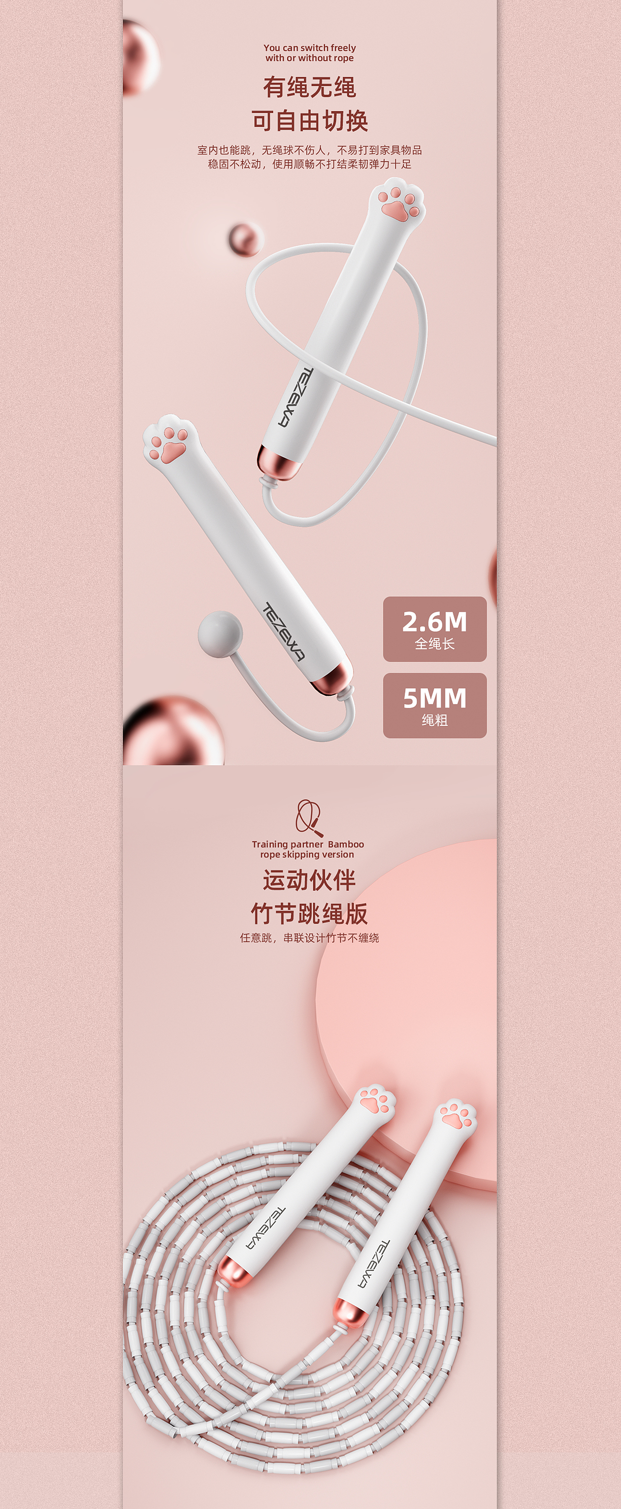 儿童跳绳详情页