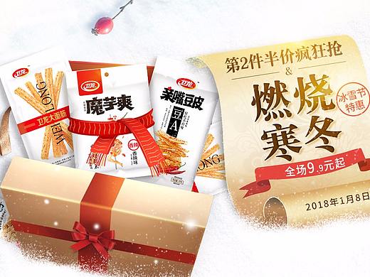 食品冰雪节首页