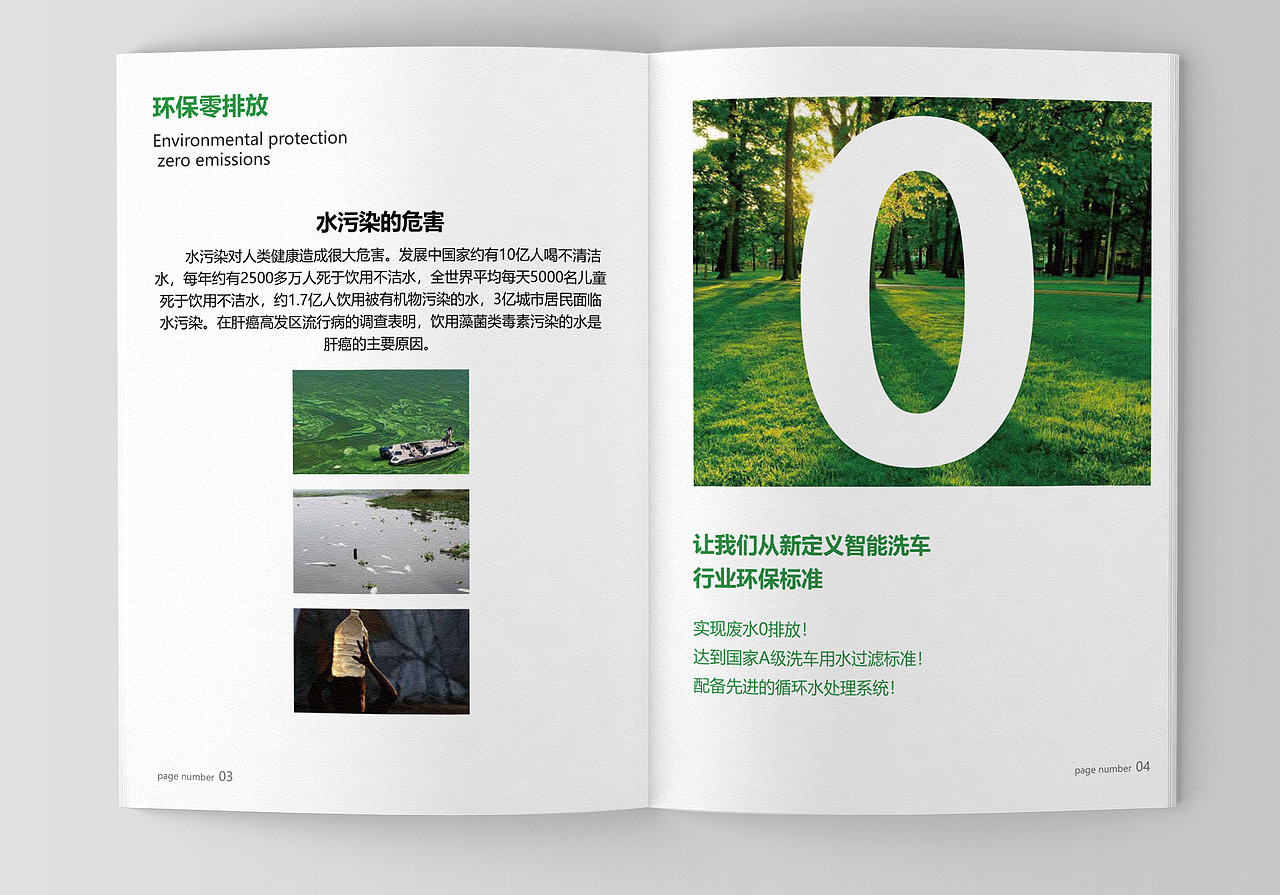 春笋智能洗车画册介绍（图ZMTI3NTc3NTE2） - 书籍/画册 - 站酷设计师南风视觉丶原创素材 - 站酷ZCOOL