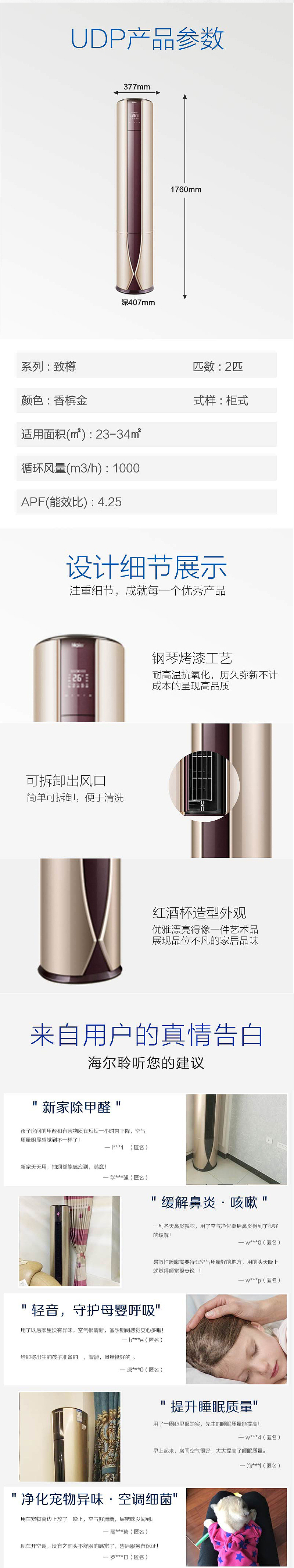 海尔UDP空调详情页