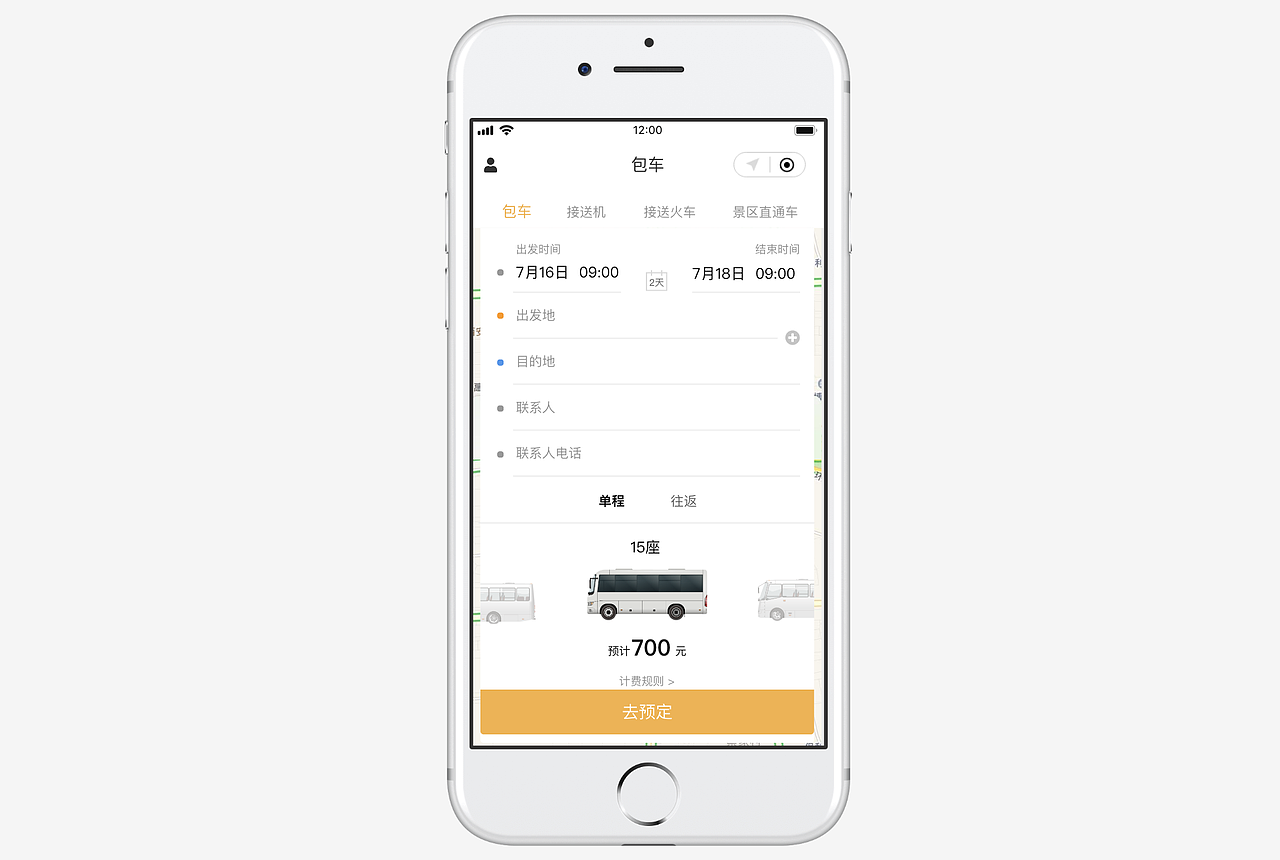 城北客运站包车业务小程序（图ZMTc1NjA2NzMy） - APP界面 - 站酷设计师日光倾城sunjie原创素材 - 站酷ZCOOL