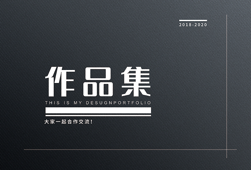 作品集（图ZMjE0ODE0NzM2） - 品牌 - 站酷设计师韩十二原创素材 - 站酷ZCOOL