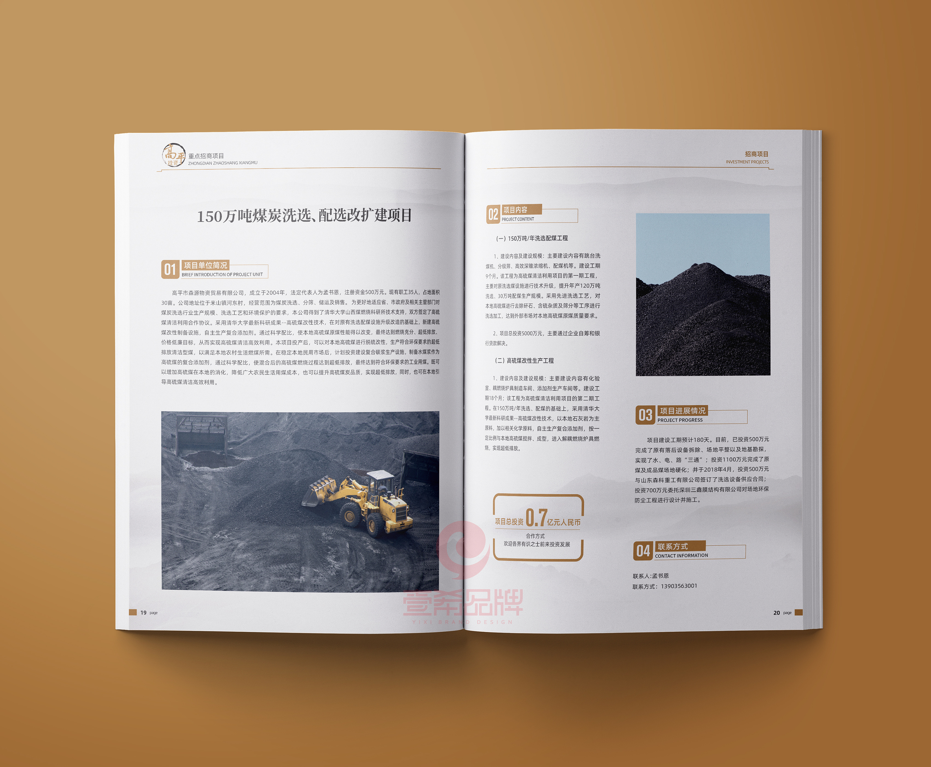 一希品牌设计--招商引资画册宣传册设计
