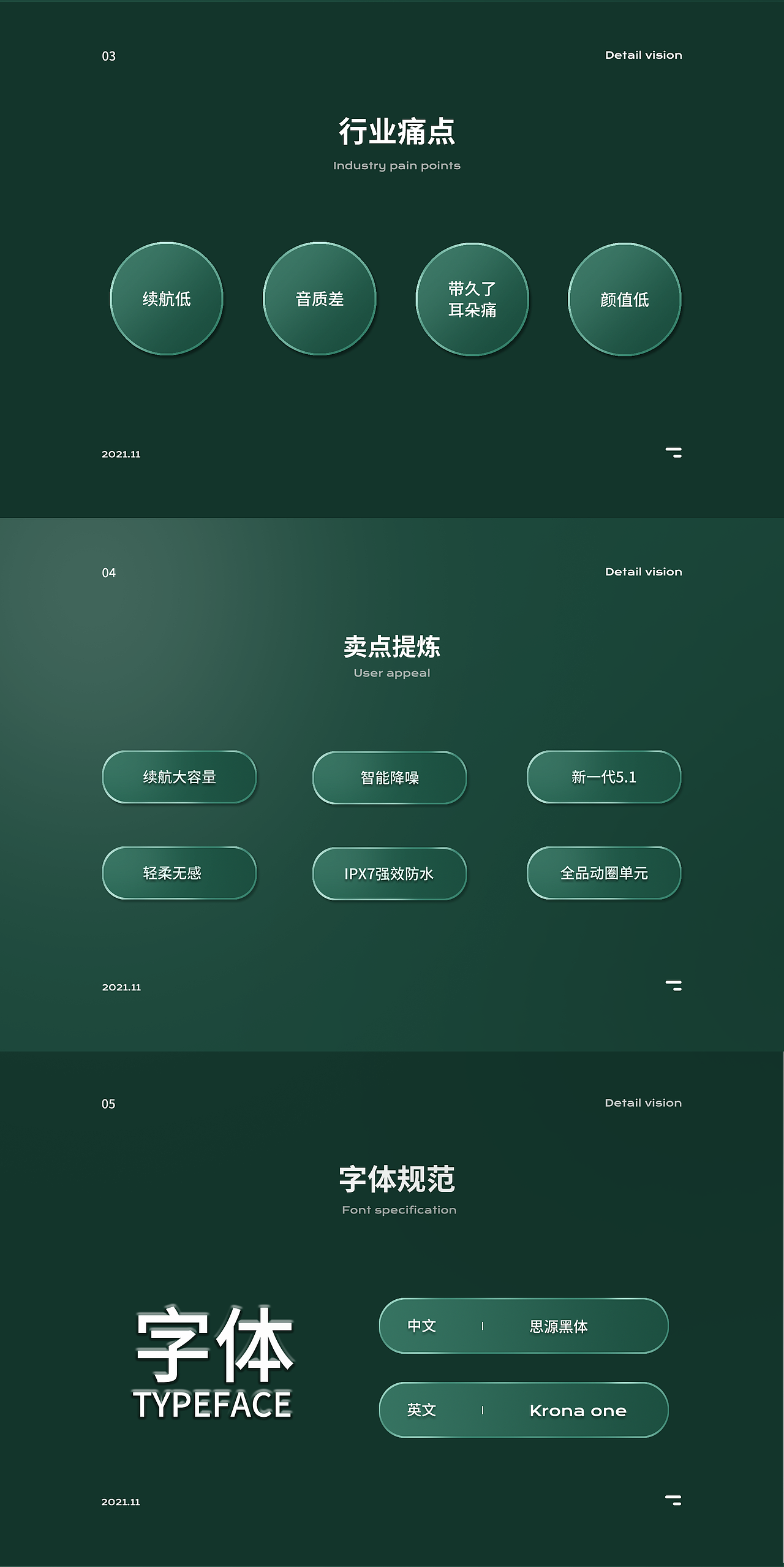 蓝牙耳机详情页设计