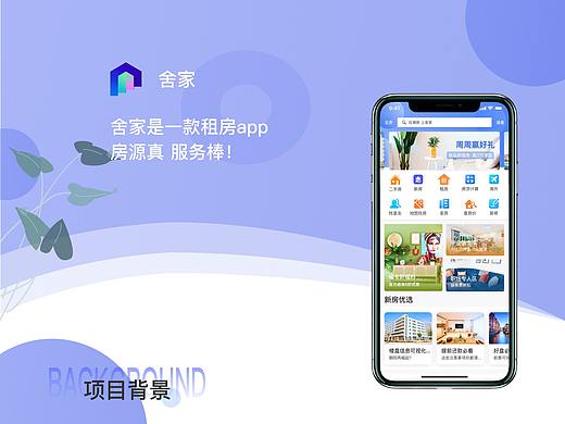 舍家app设计