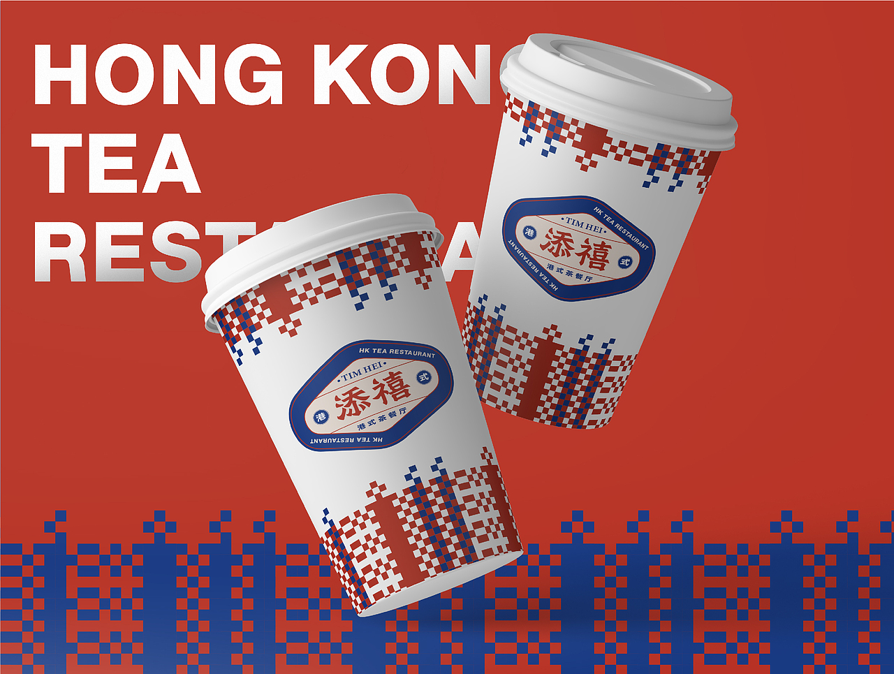 【添禧】港式茶餐厅——环宇汉森出品（图ZMzE4OTIwNjY4） - 品牌 - 站酷设计师环宇汉森品牌全案原创素材 - 站酷ZCOOL