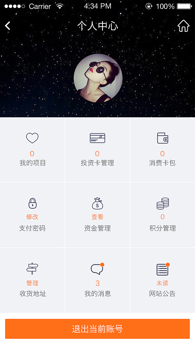 app客户端部分界面