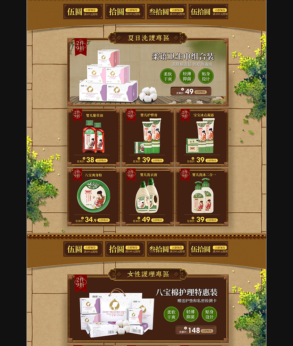 母婴首页设计（图ZMTAzODA2NTM2） - 电商 - 站酷设计师火蝠电商原创素材 - 站酷ZCOOL