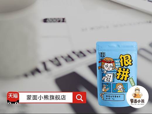 蒙面小熊女人不易养生茶大礼包宣传海报