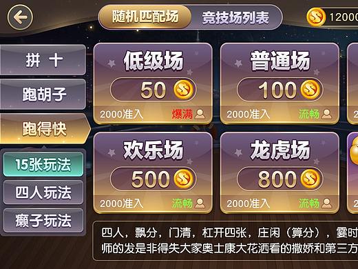 棋牌游戏UI黑金风