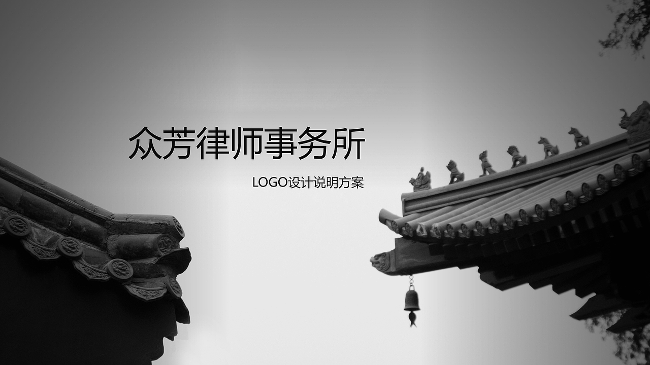 关于律师事务所LOGO设计