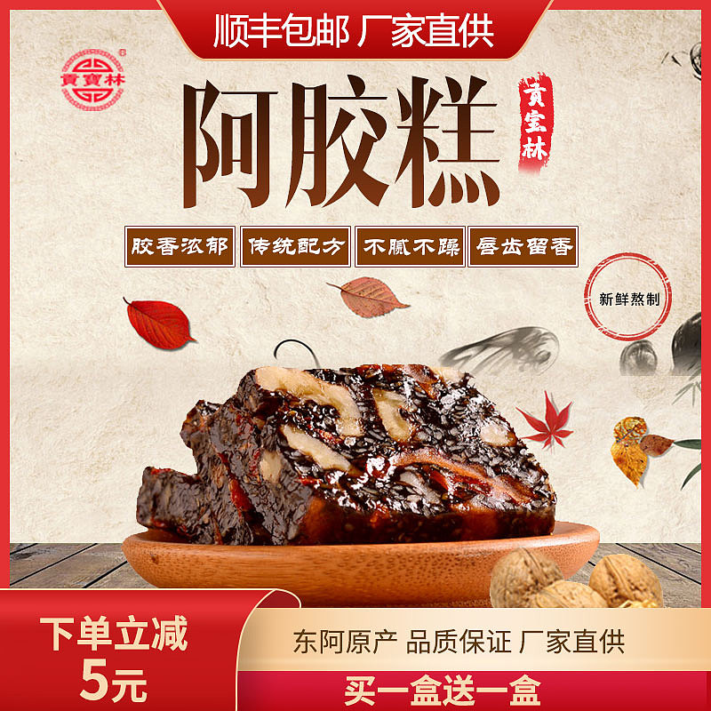 阿胶主图（图ZMjI4OTQ0NjE2） - 宣传物料 - 站酷设计师hereafte原创素材 - 站酷ZCOOL