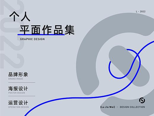 L-2022 平面设计作品合辑