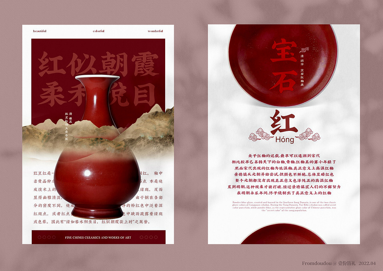 PPT模板(竖版) | 釉色可观·中国式审美（图ZMjk1MzIyODcy） - PPT/Keynote - 站酷设计师fromdoudou原创素材 - 站酷ZCOOL