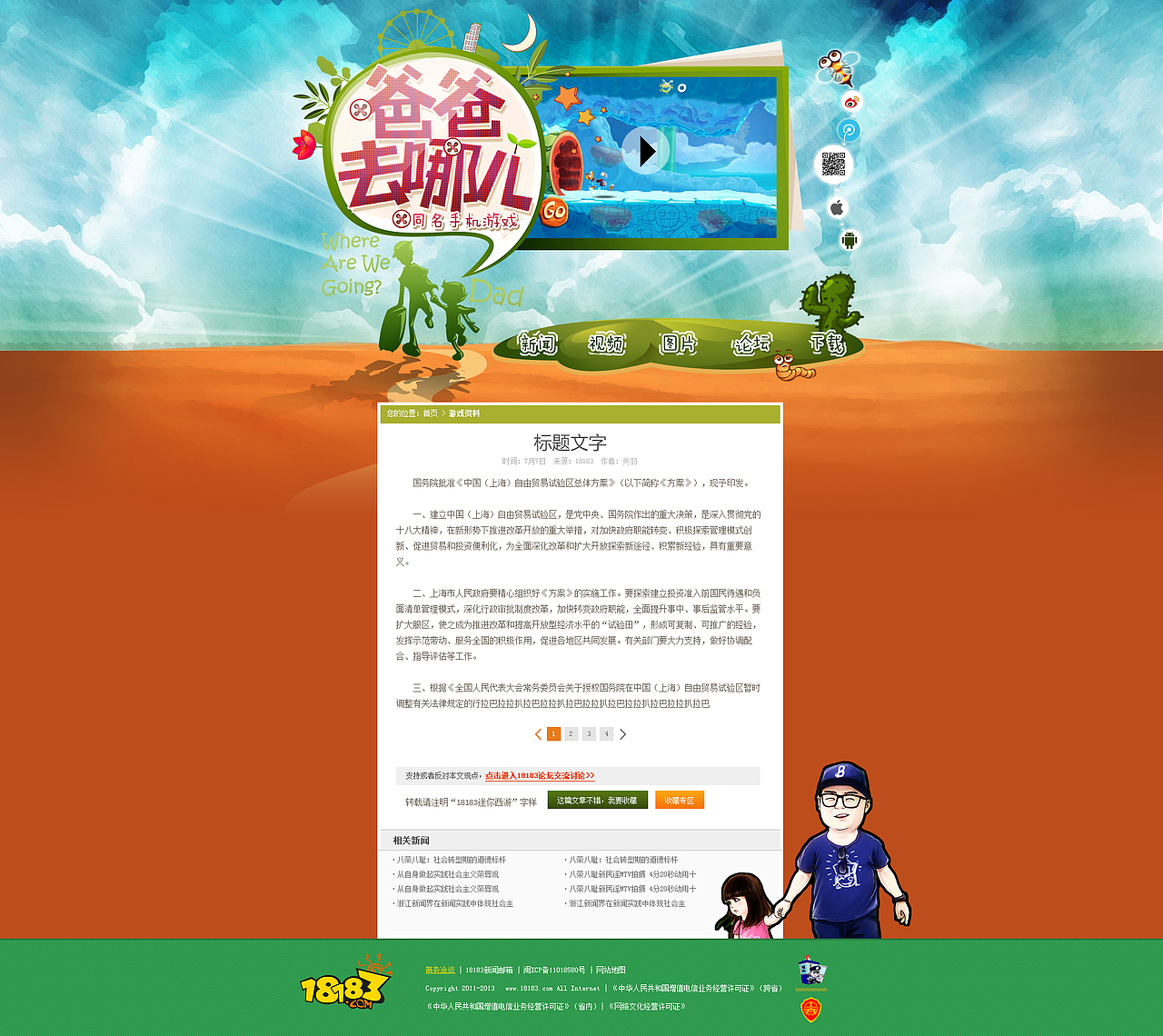 我会告诉你爸爸去搬砖了么？