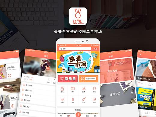 校园二手APP