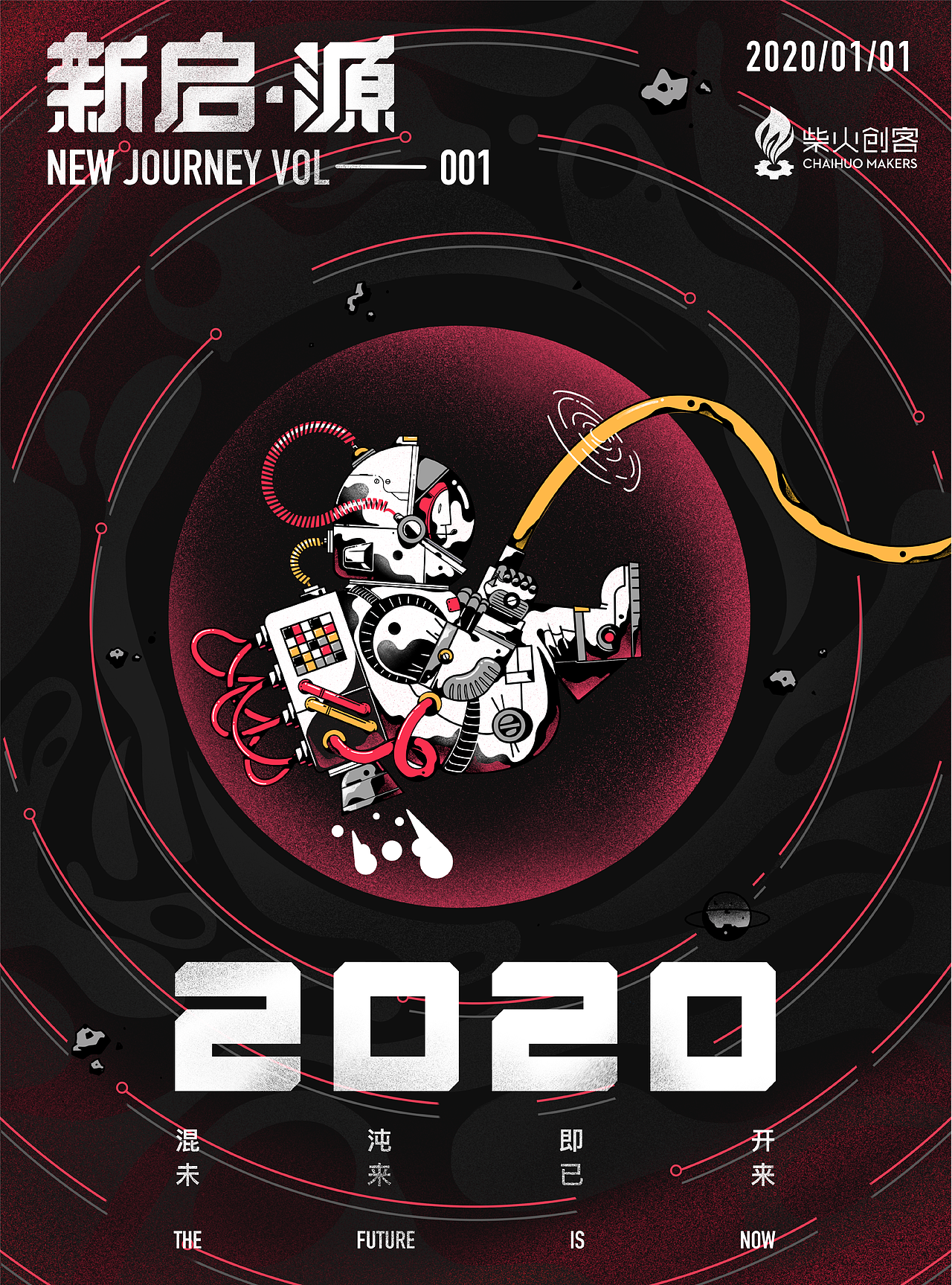 2020 新 启 · 源 New Journey Vol — 001