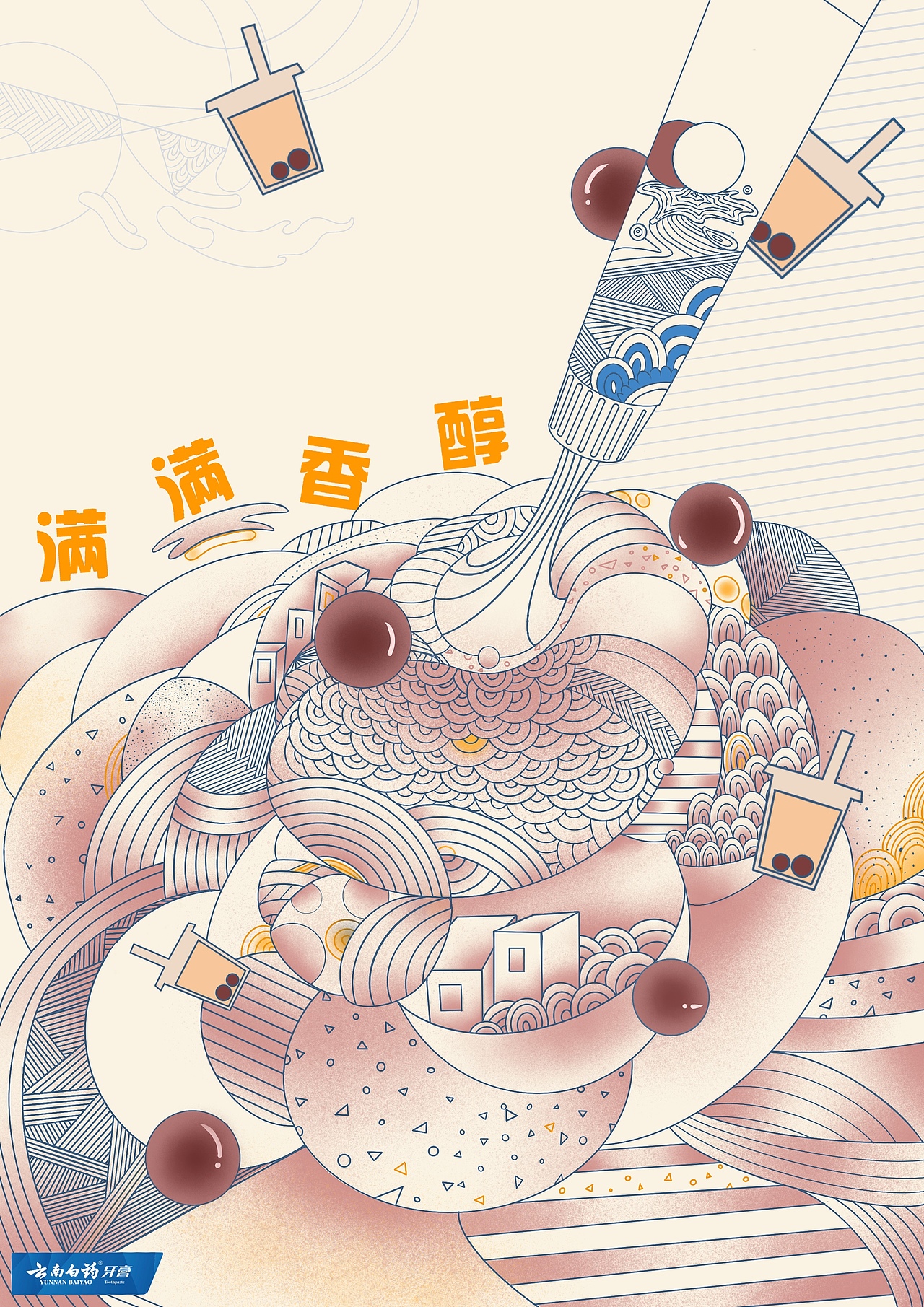 满满香醇促使爱从口开｜大广赛之前系列作品（图ZMjc3NDY3NTYw） - 海报 - 站酷设计师铃铛的小宇宙原创素材 - 站酷ZCOOL