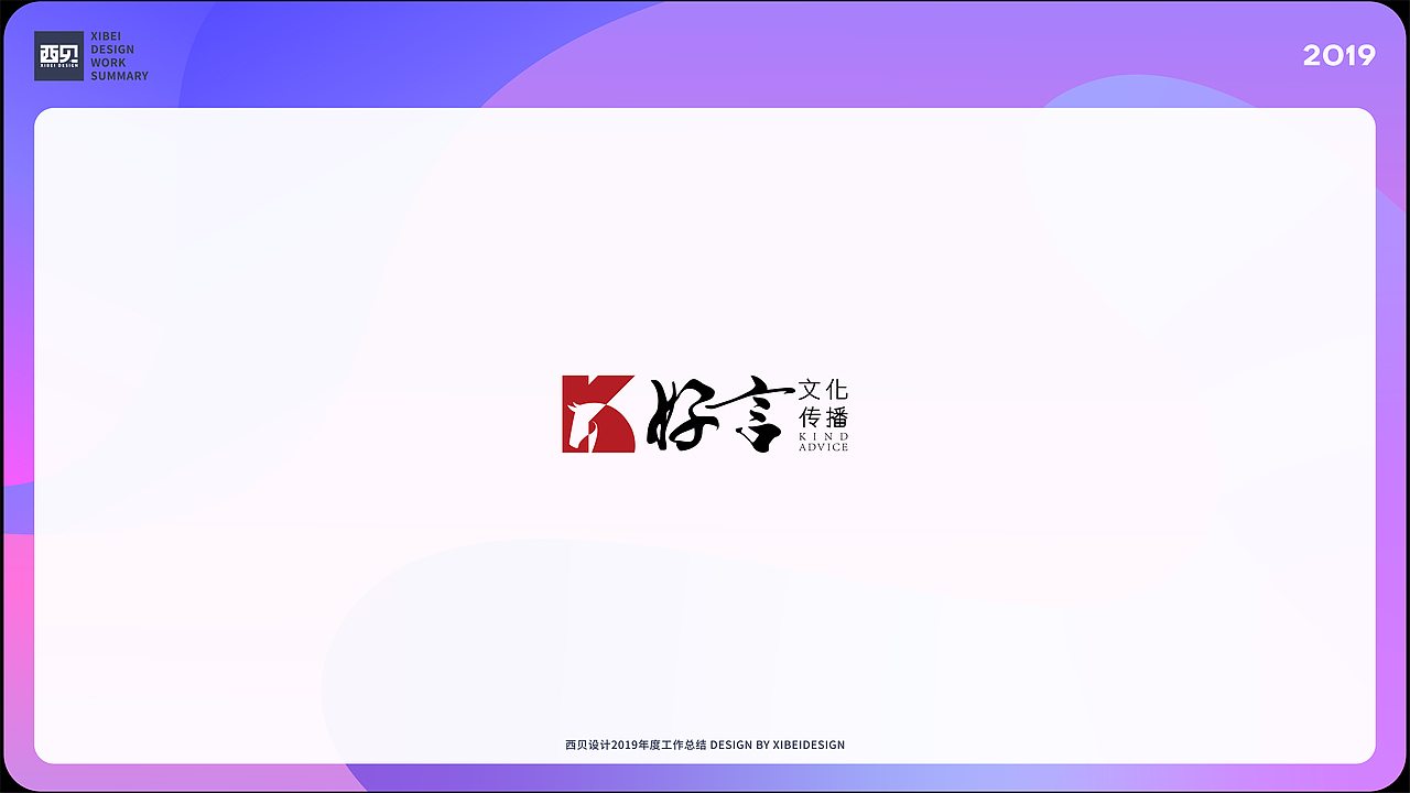 LOGO合集-2019（图ZMjgzMjczNTk2） - Logo - 站酷设计师西贝品牌设计原创素材 - 站酷ZCOOL