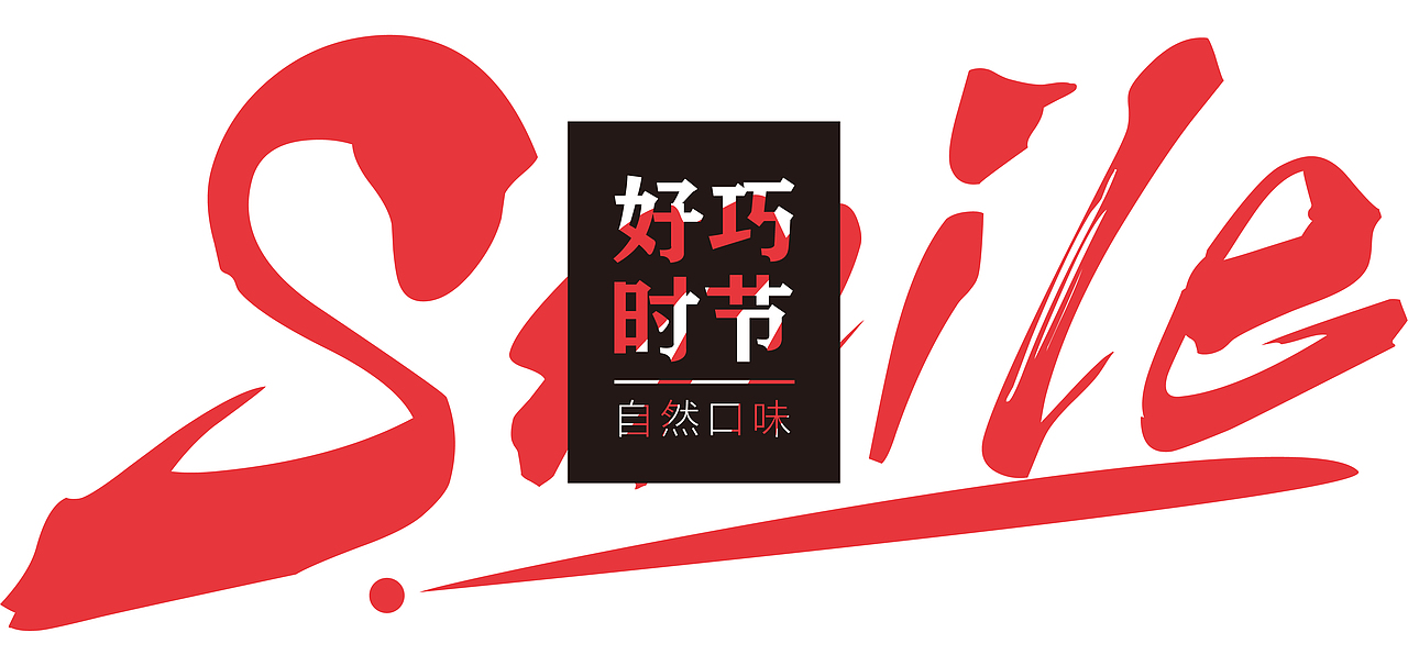 《好巧时节》巧克力包装设计