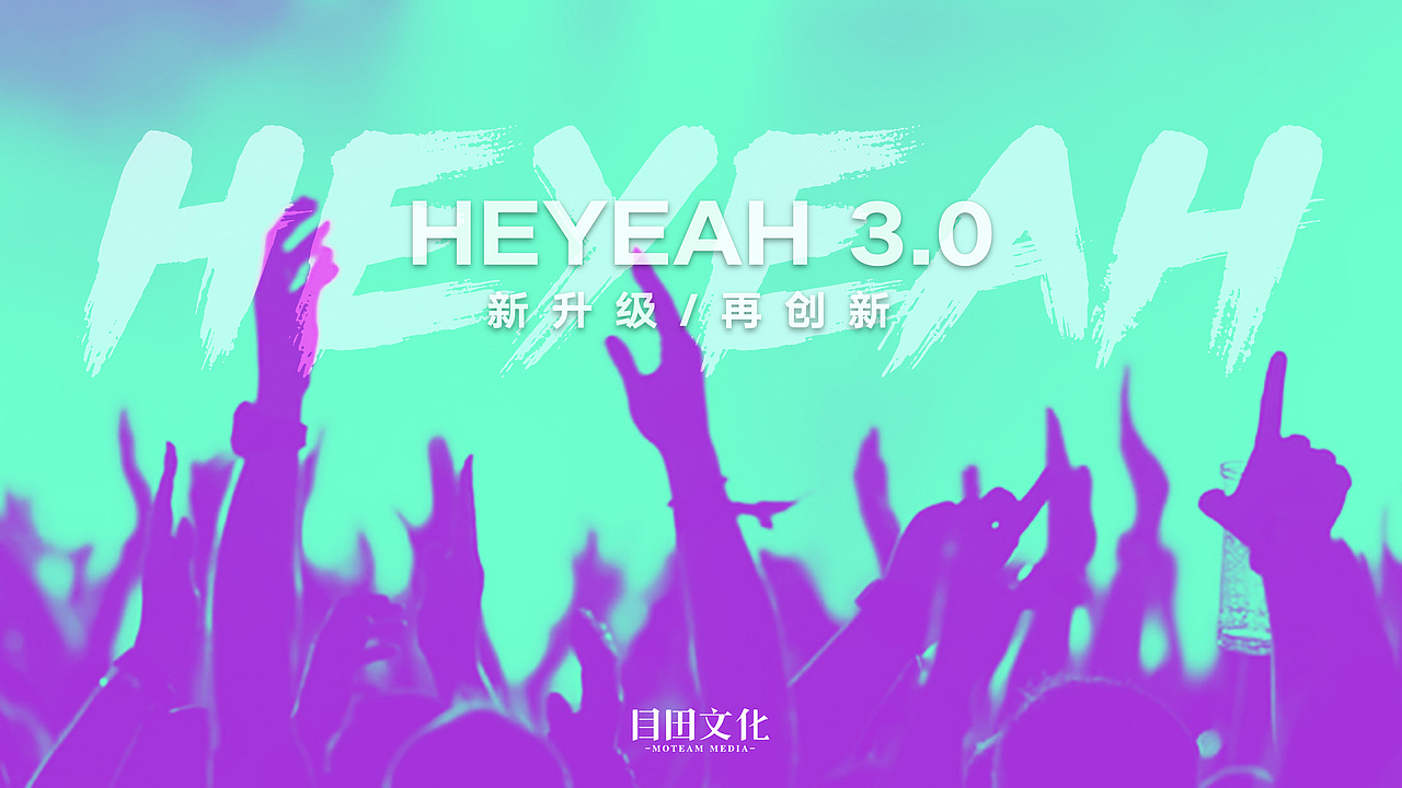 Heyeah 3.0 飞机稿
