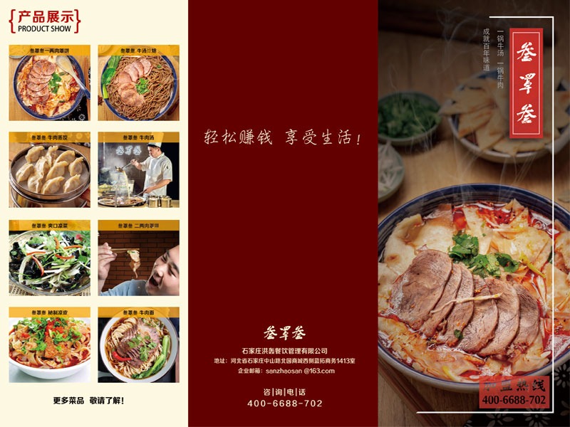 叁罩叁牛汤牛肉罩饼加盟