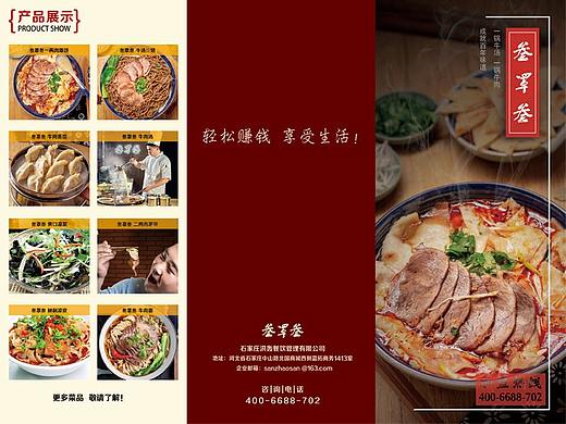牛肉罩饼三折页 叁罩叁品牌 招商三折页 加盟设计 餐饮