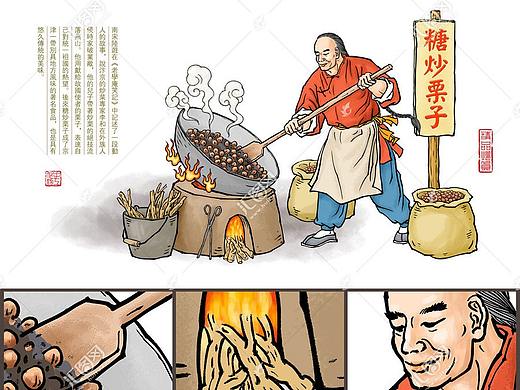 古代人物炒栗子插画