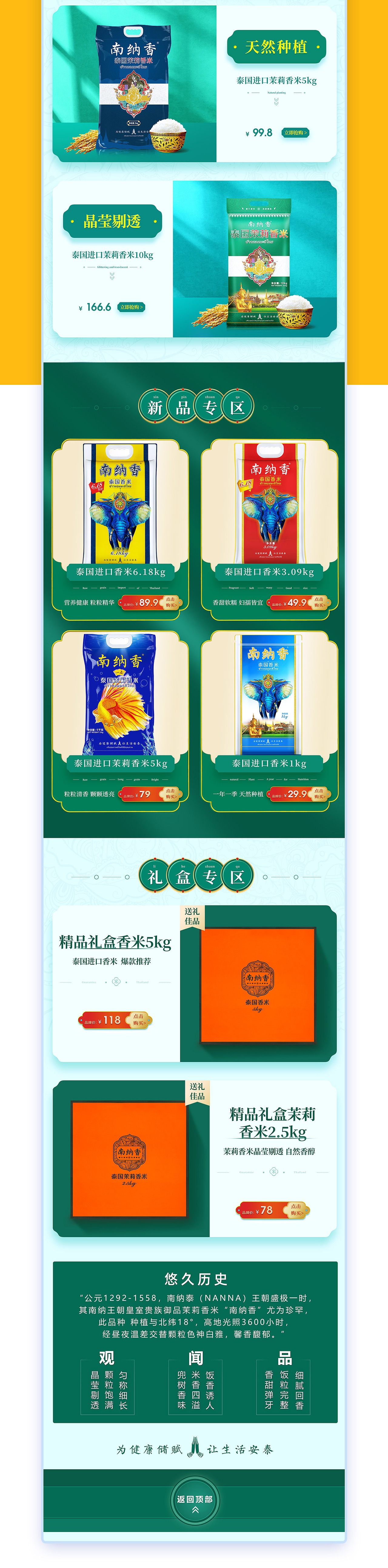 泰国香米日常首页|礼盒详情页×1视觉分享