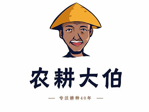 农耕大伯
