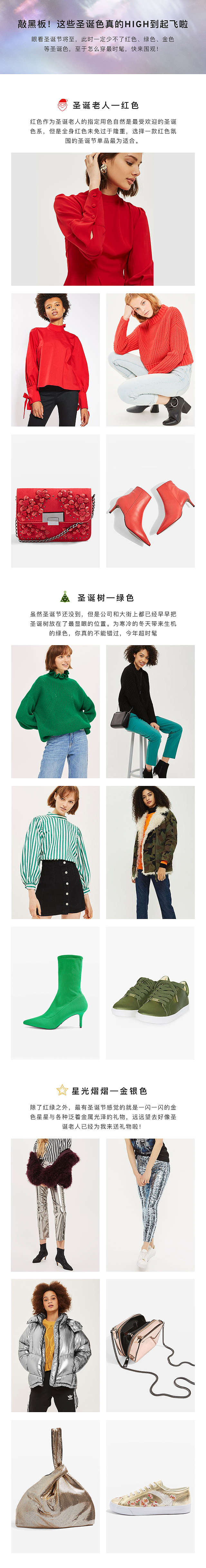 TOPSHOP 女装专题(APP)