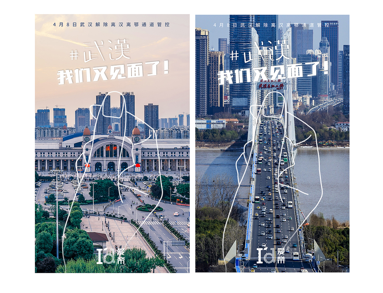 武汉解封！我的武汉！谢谢你！（图ZMjA0ODY3NzM2） - 海报 - 站酷设计师孙小2原创素材 - 站酷ZCOOL