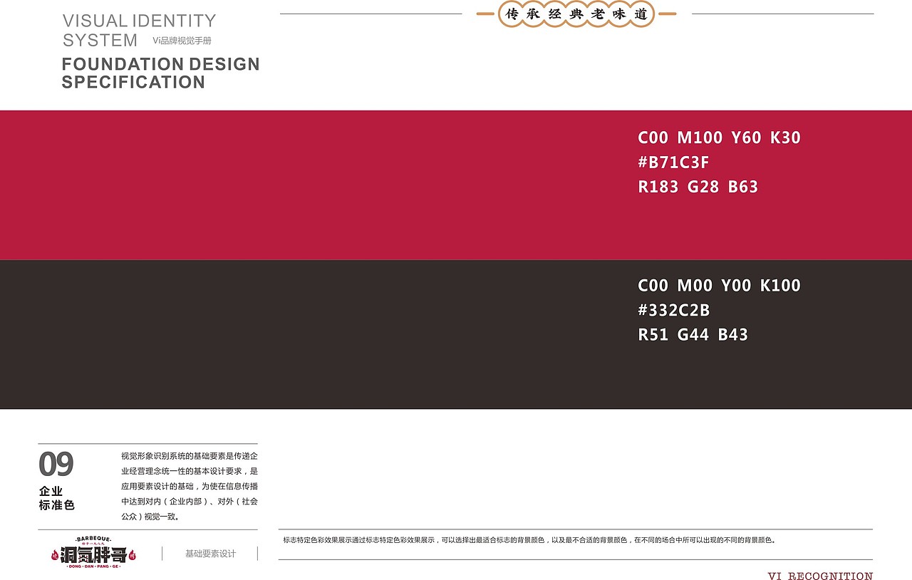 以匠心打造匠心·传承三十多年洞氮胖哥烧烤（图ZMjY0NTc1MDk2） - 品牌 - 站酷设计师玄星品牌咨询原创素材 - 站酷ZCOOL