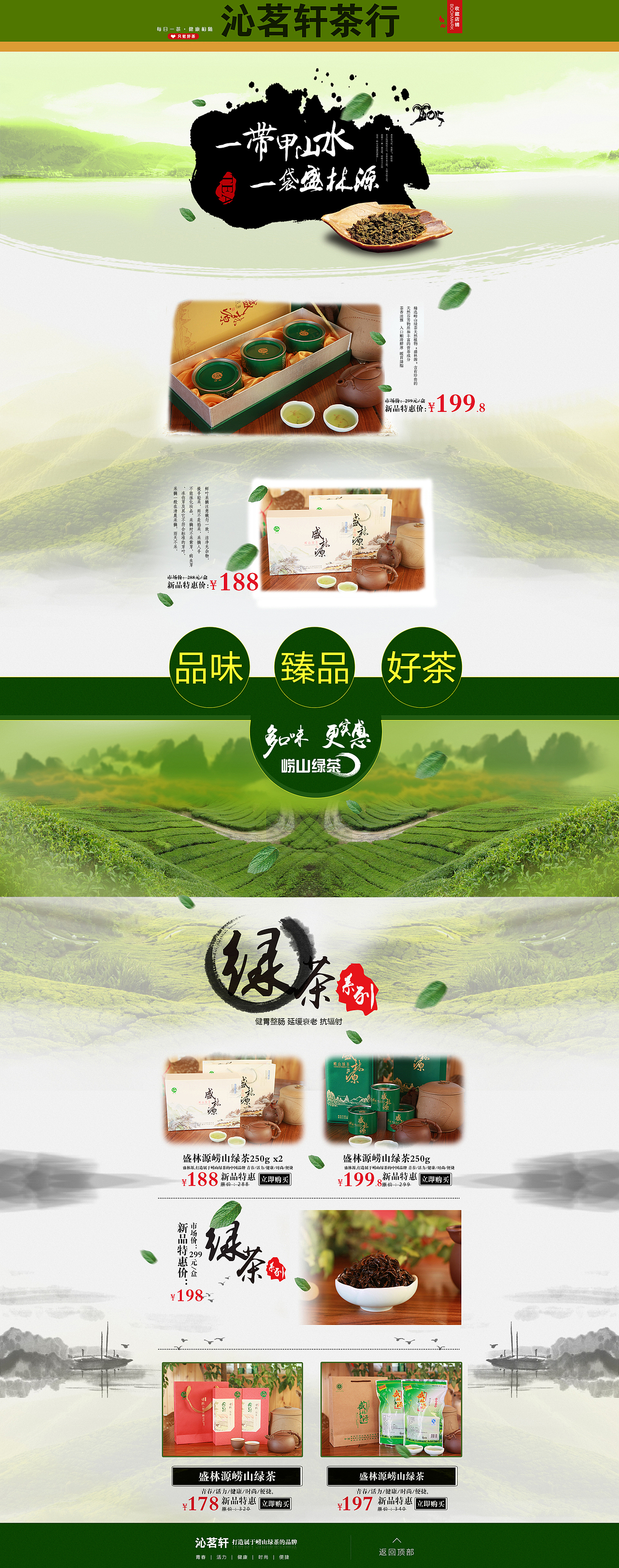 茶叶淘宝首页模版