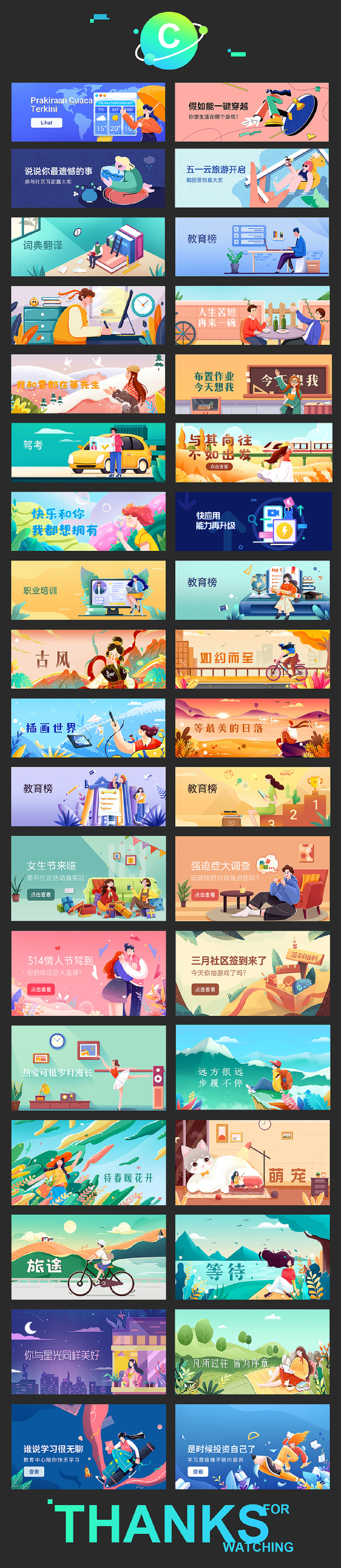 2020上半-国内外插画类banner合集