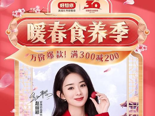 天猫京东三月暖春春季首页海报