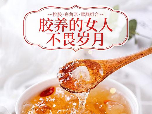 桃胶详情页 雪燕详情页 皂角米详情页