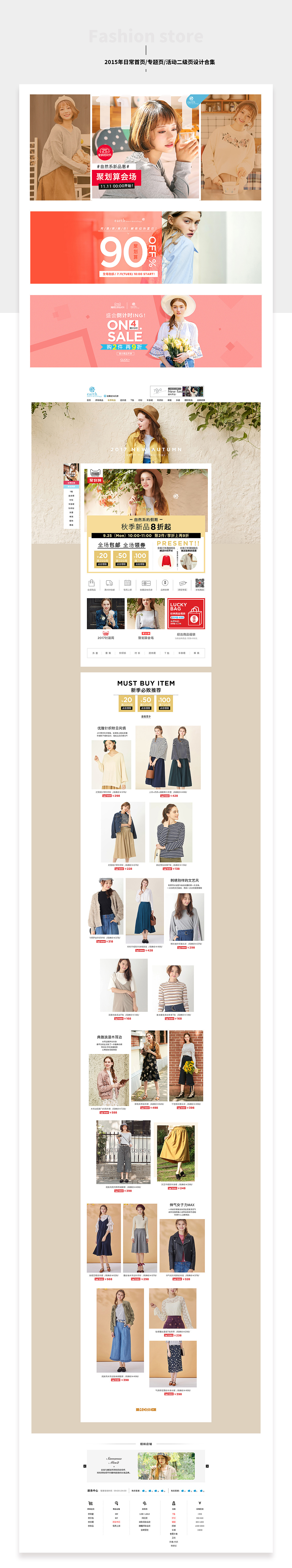 网页设计服饰日系女装 earth-music天猫店铺首页2015（图ZMTYxNjAyNDA0） - 运营设计 - 站酷设计师dong_yy原创素材 - 站酷ZCOOL