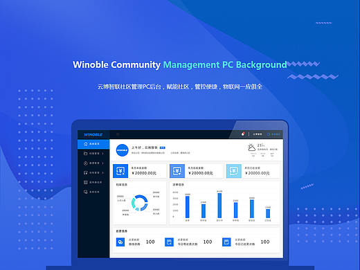 智慧社区管理平台作品集-WEB