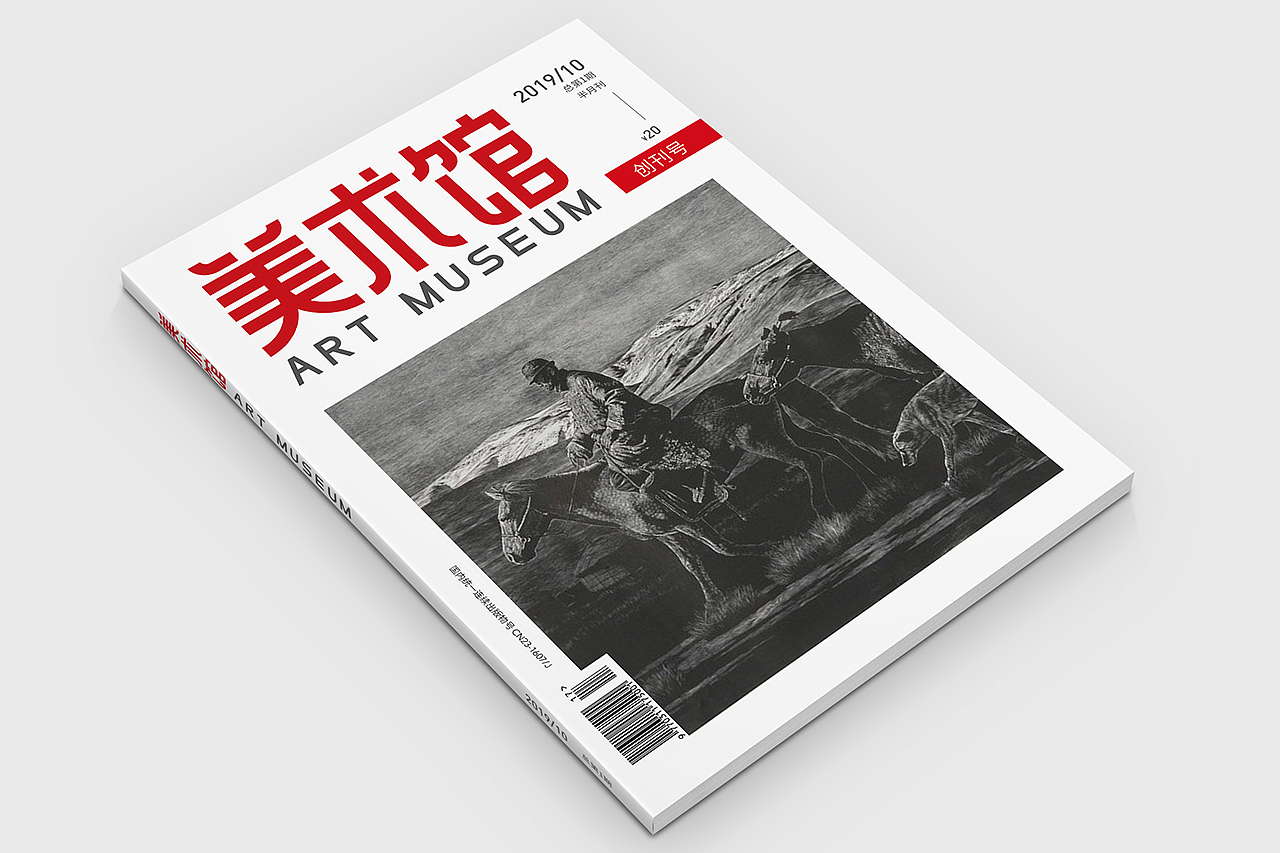 美术馆期刊刊名及封面设计提案