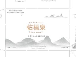 佑福泉山泉水包装