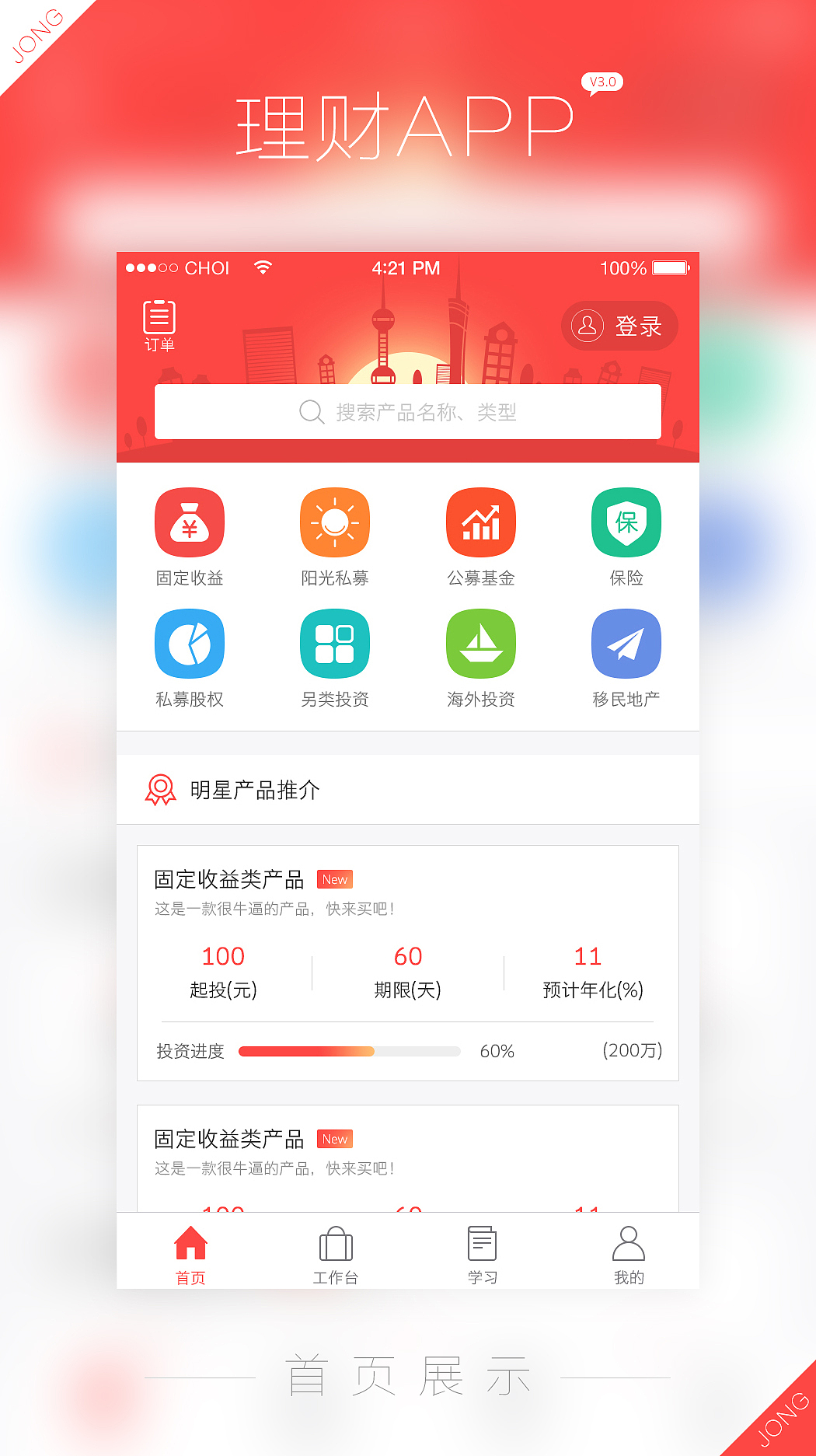 金融类理财APP首页展示（图ZNzE5Mzg1MTY=） - APP界面 - 站酷设计师猫良先生原创素材 - 站酷ZCOOL