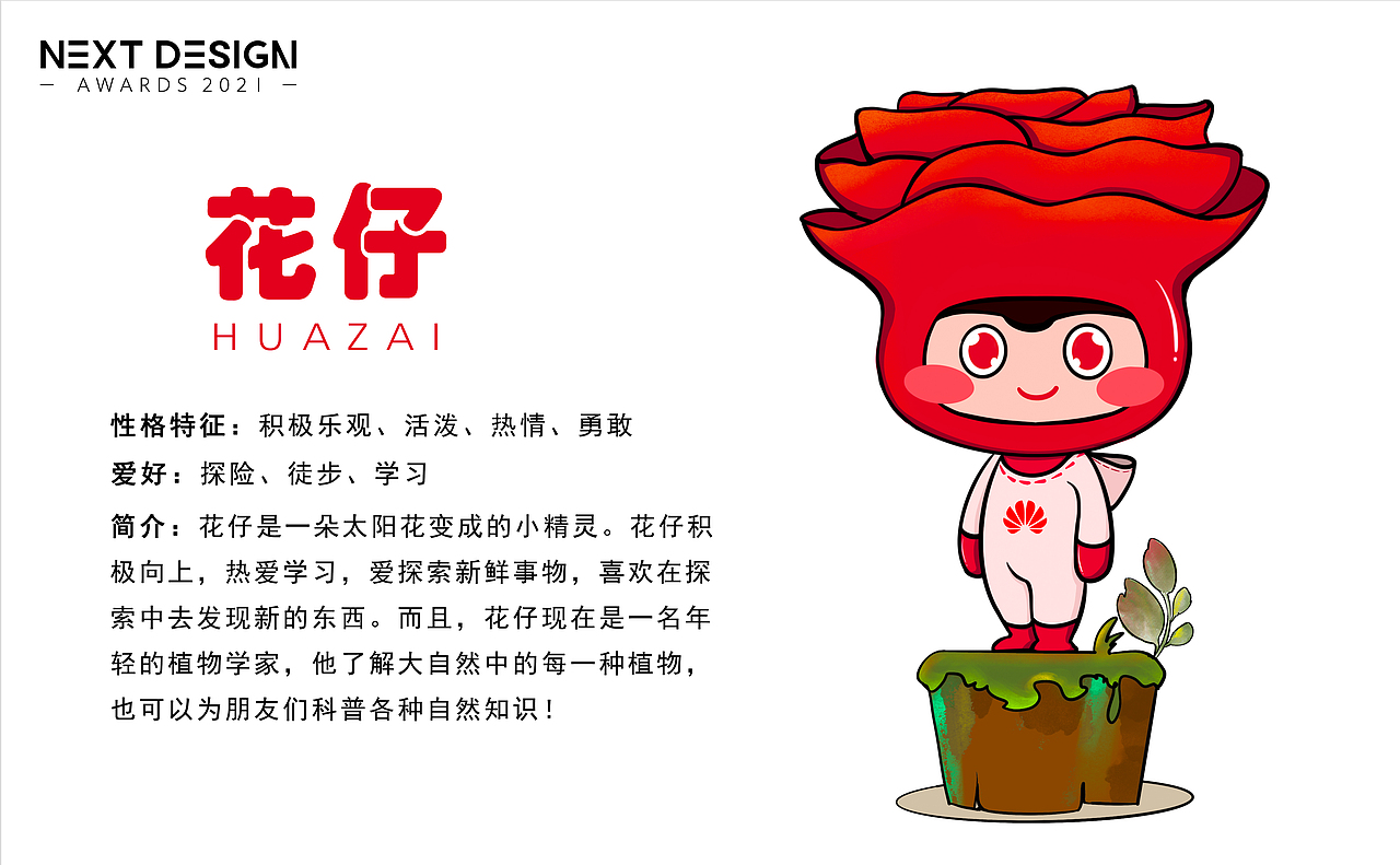 花仔ip形象设计