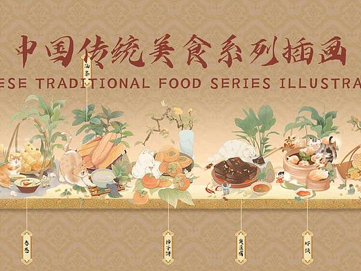 商业插画｜传统美食插画系列