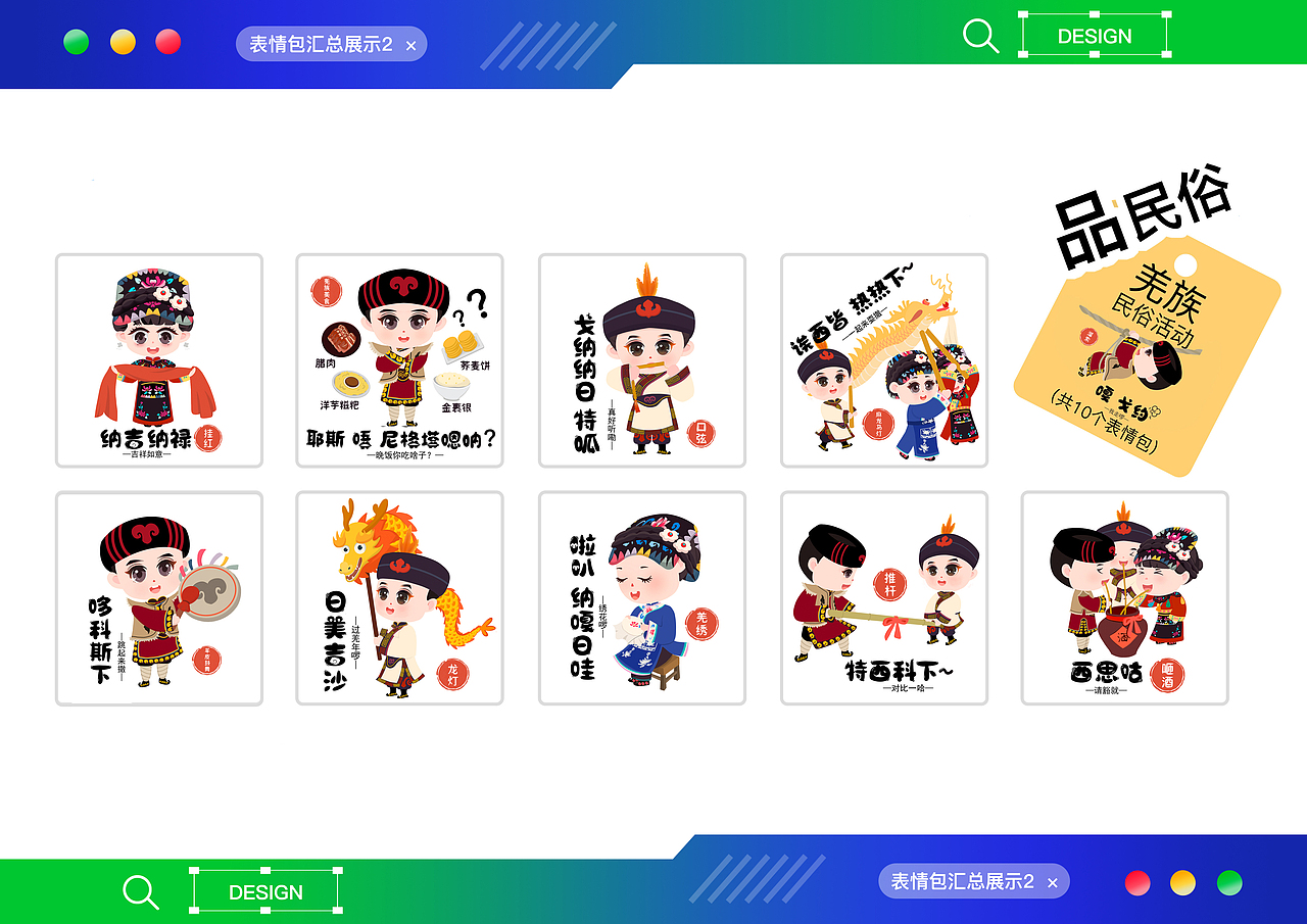 “云游北川”（图ZMzQzNDUxNzUy） - IP形象 - 站酷设计师悟娃原创素材 - 站酷ZCOOL