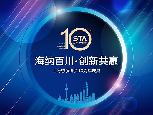 上海纺织协会十周年活动主KV提案