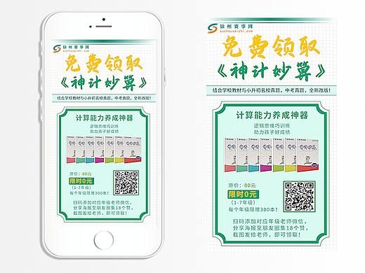 海报设计--中小学数学《神计妙算》（个人主页-ZNDIwNzAxNDg=） - 海报 - 站酷设计师Miss_Leeyh原创素材 - 站酷ZCOOL