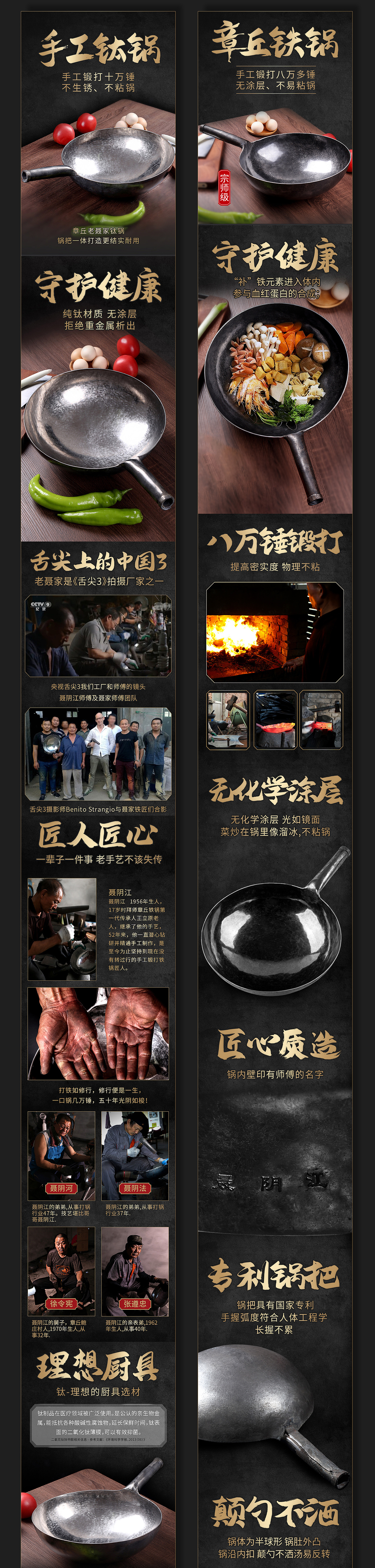 章丘铁锅钛锅详情页直通车图说明书