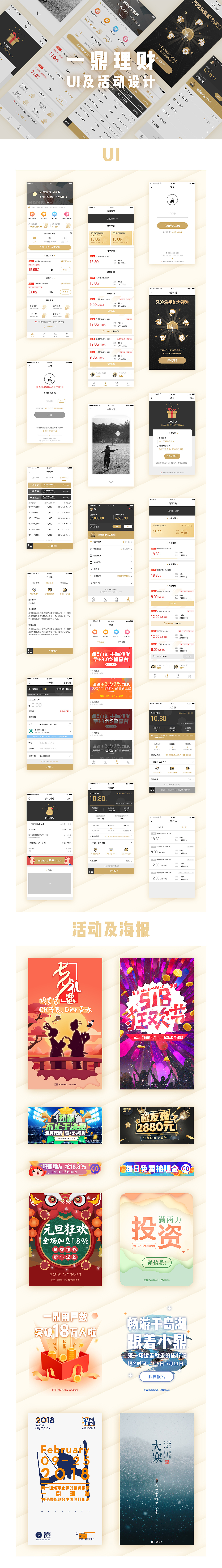 一鼎（图ZMTI2MTU3MjYw） - APP界面 - 站酷设计师饿了就睡困了就吃原创素材 - 站酷ZCOOL